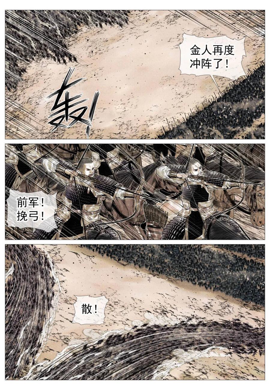 绍宋 第116话 114 破阵 第4页
