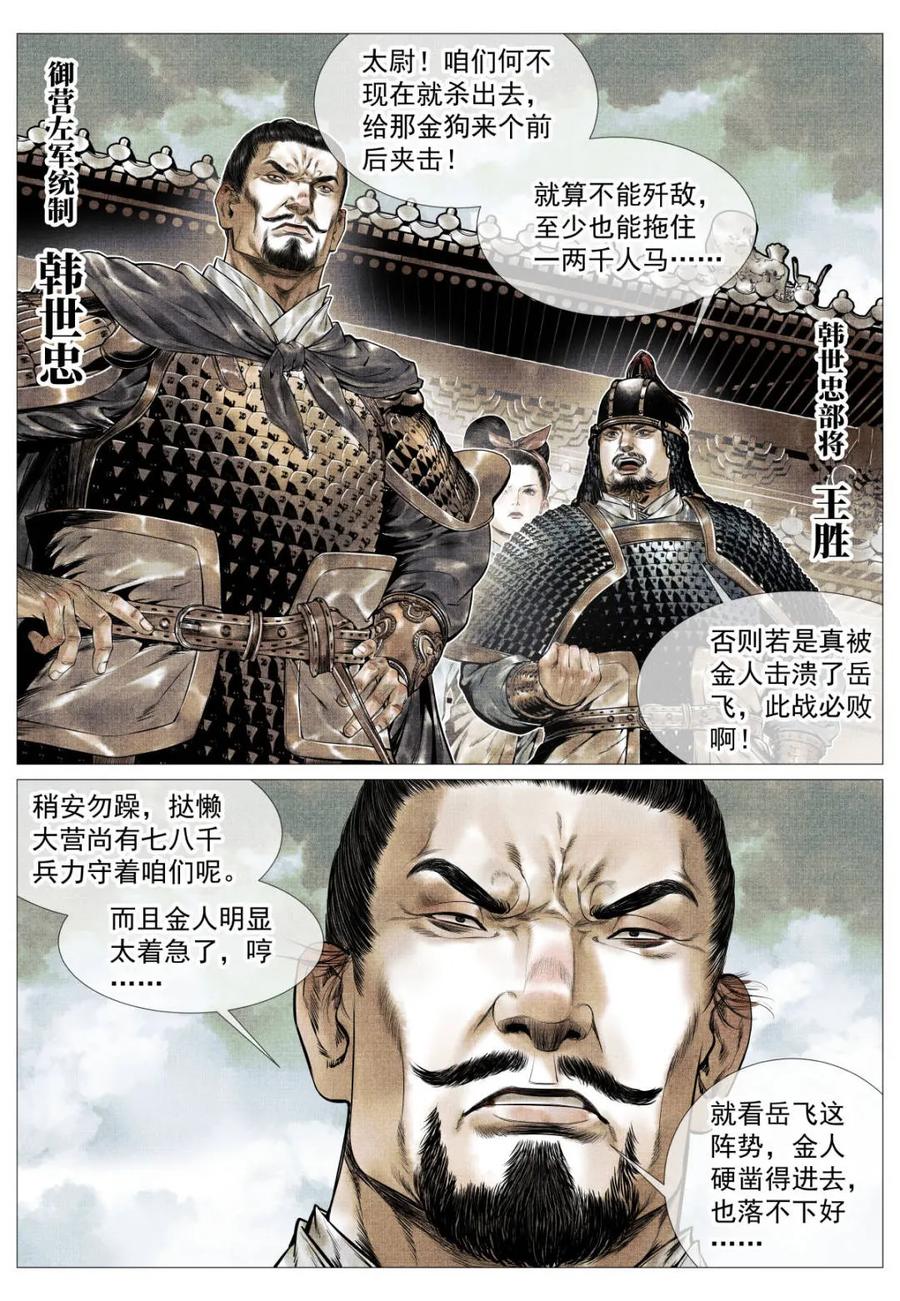 绍宋 第116话 114 破阵 第2页