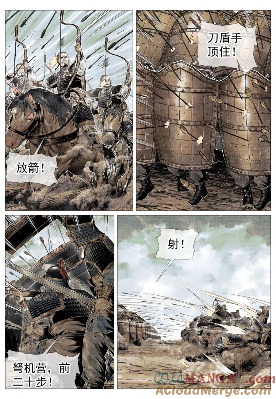 绍宋 第116话 114 破阵 第5页