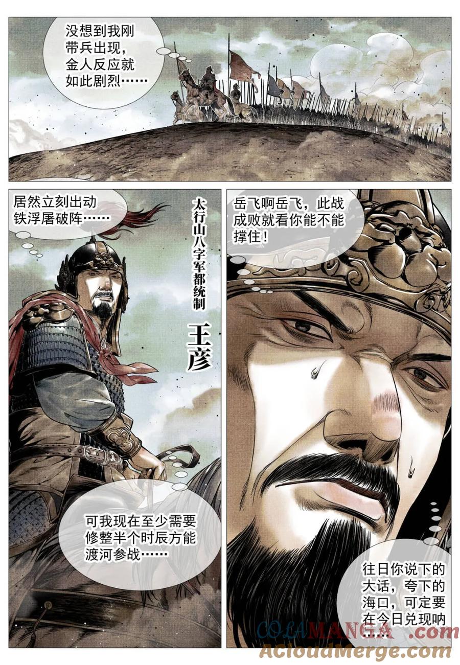 绍宋 第116话 114 破阵 第9页