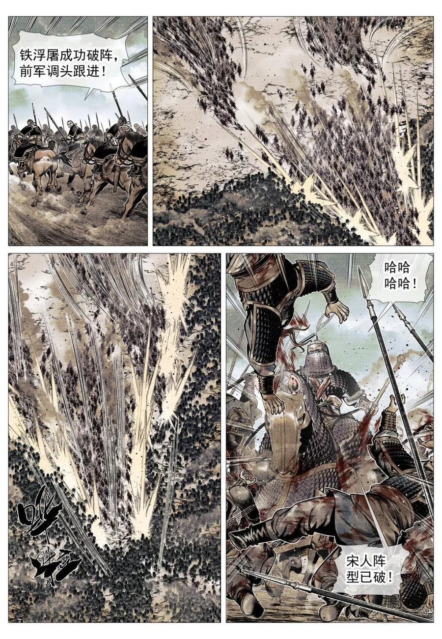 绍宋 第116话 114 破阵 第14页
