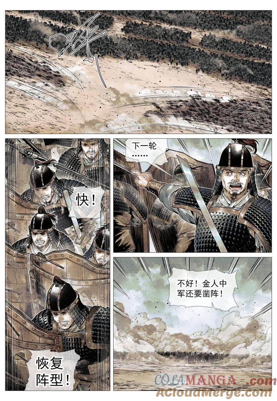 绍宋 第116话 114 破阵 第7页