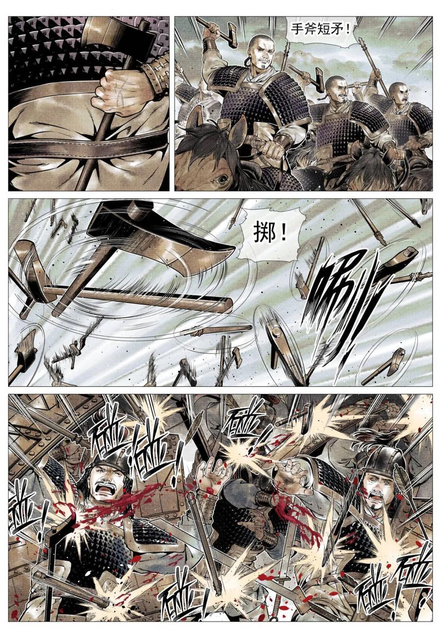 绍宋 第116话 114 破阵 第6页