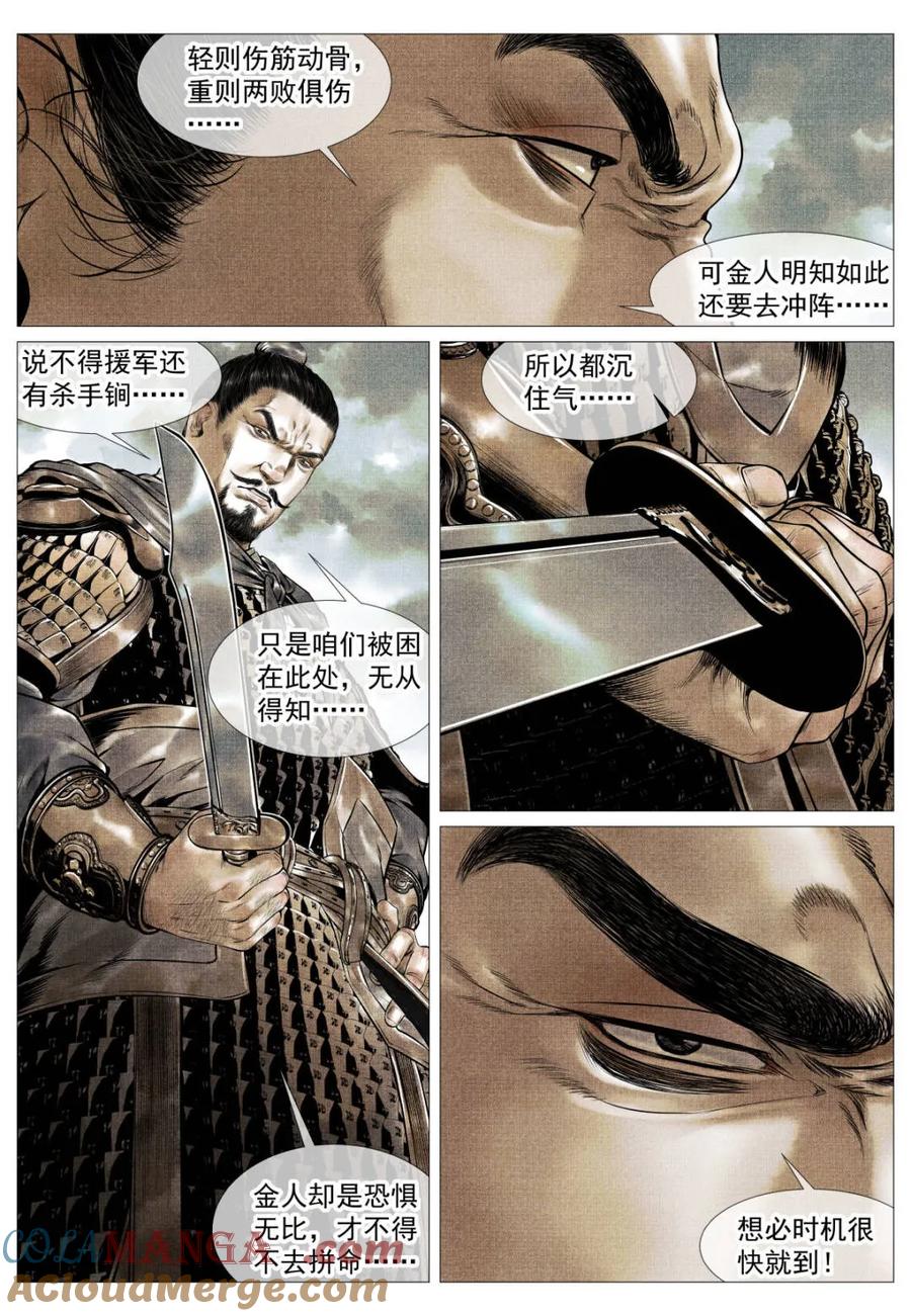 绍宋 第116话 114 破阵 第3页