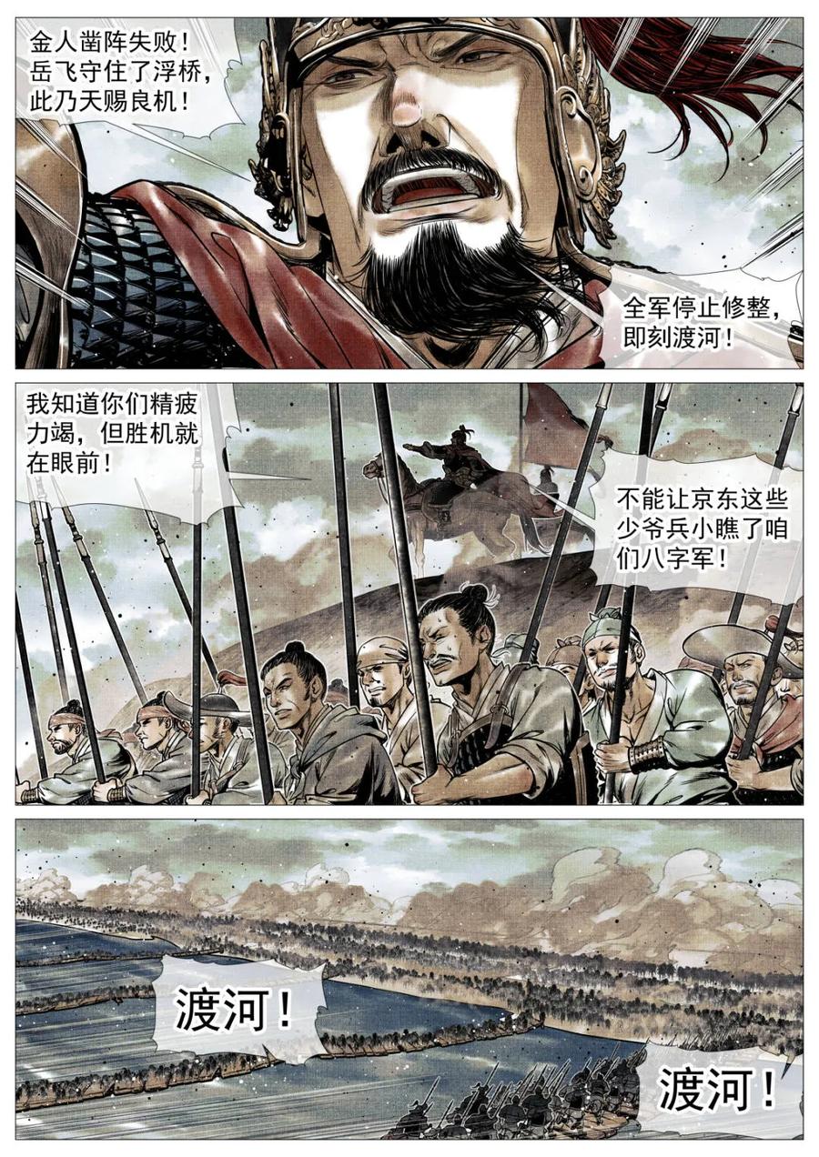 绍宋 第117话 115 渡河 第12页