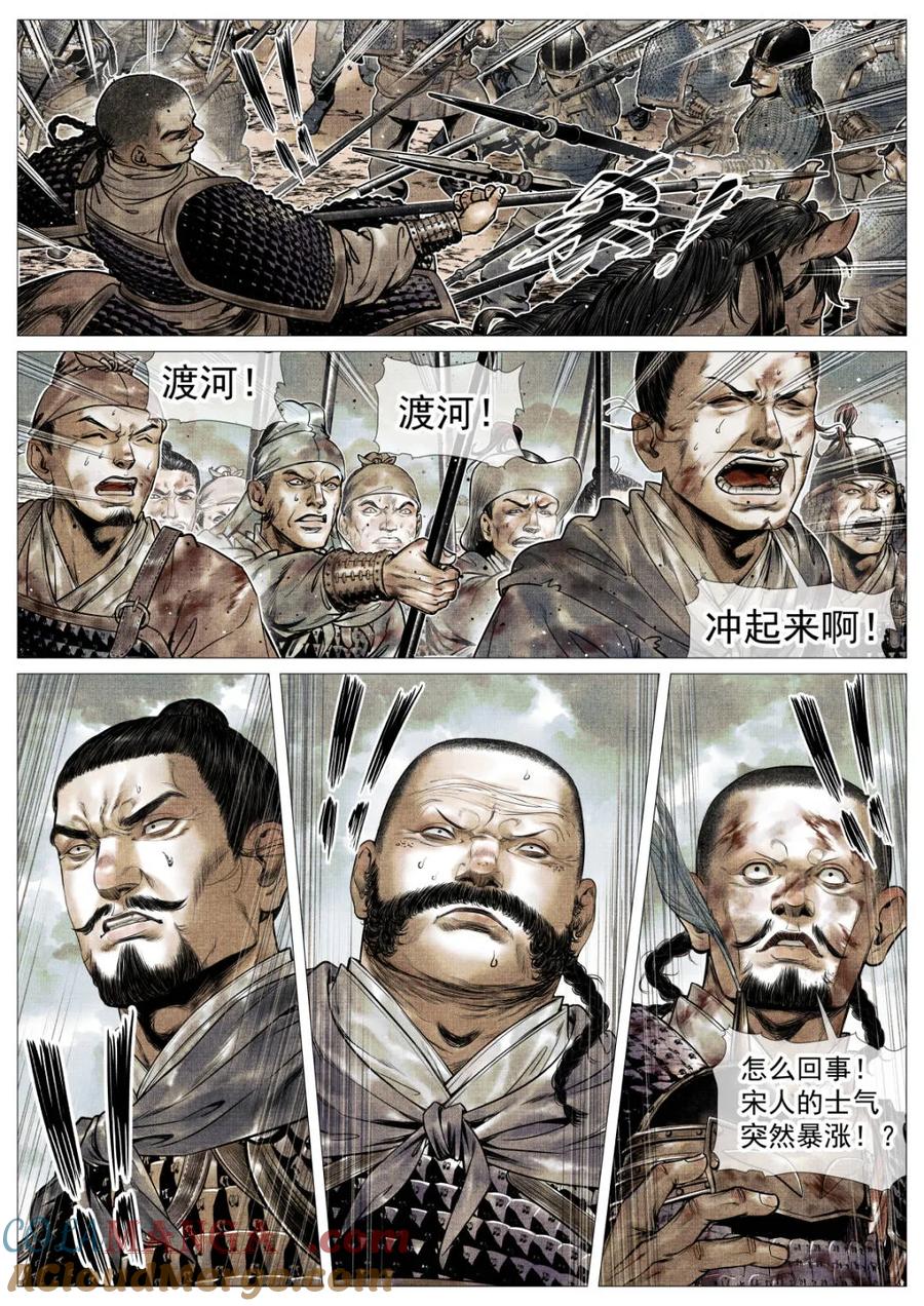 绍宋 第117话 115 渡河 第15页