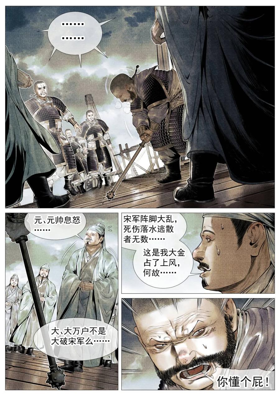 绍宋 第117话 115 渡河 第6页