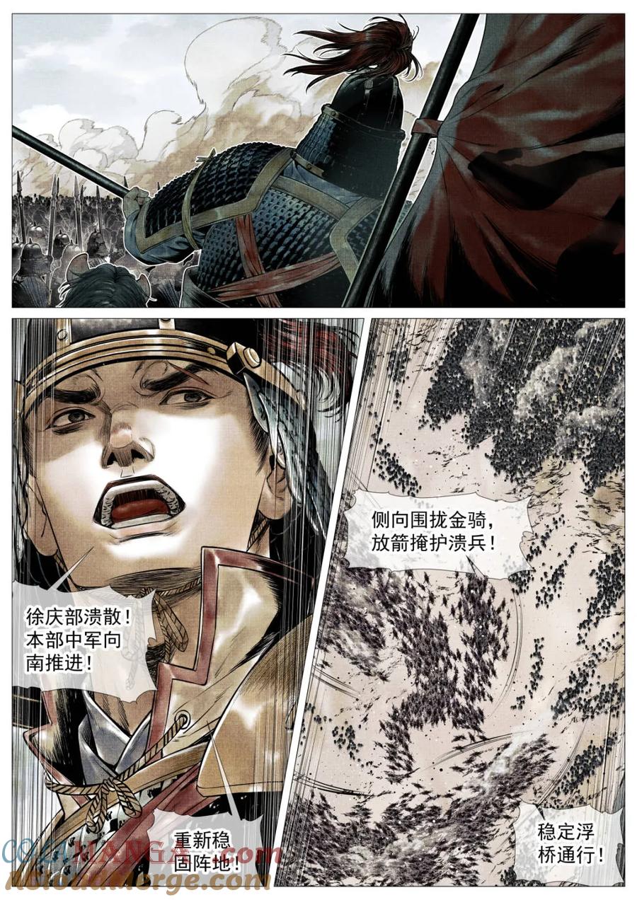 绍宋 第117话 115 渡河 第9页
