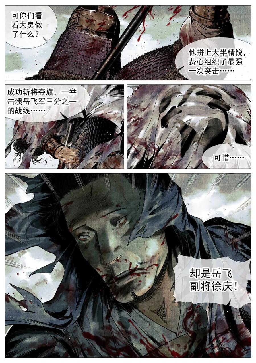 绍宋 第117话 115 渡河 第8页