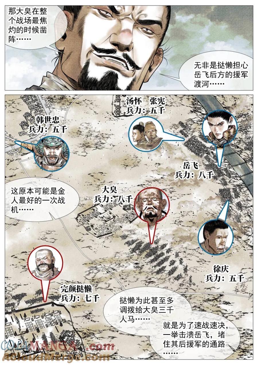 绍宋 第117话 115 渡河 第7页