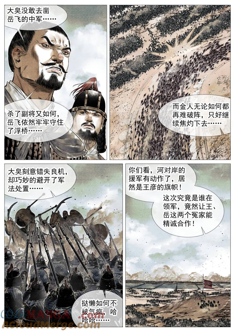 绍宋 第117话 115 渡河 第11页