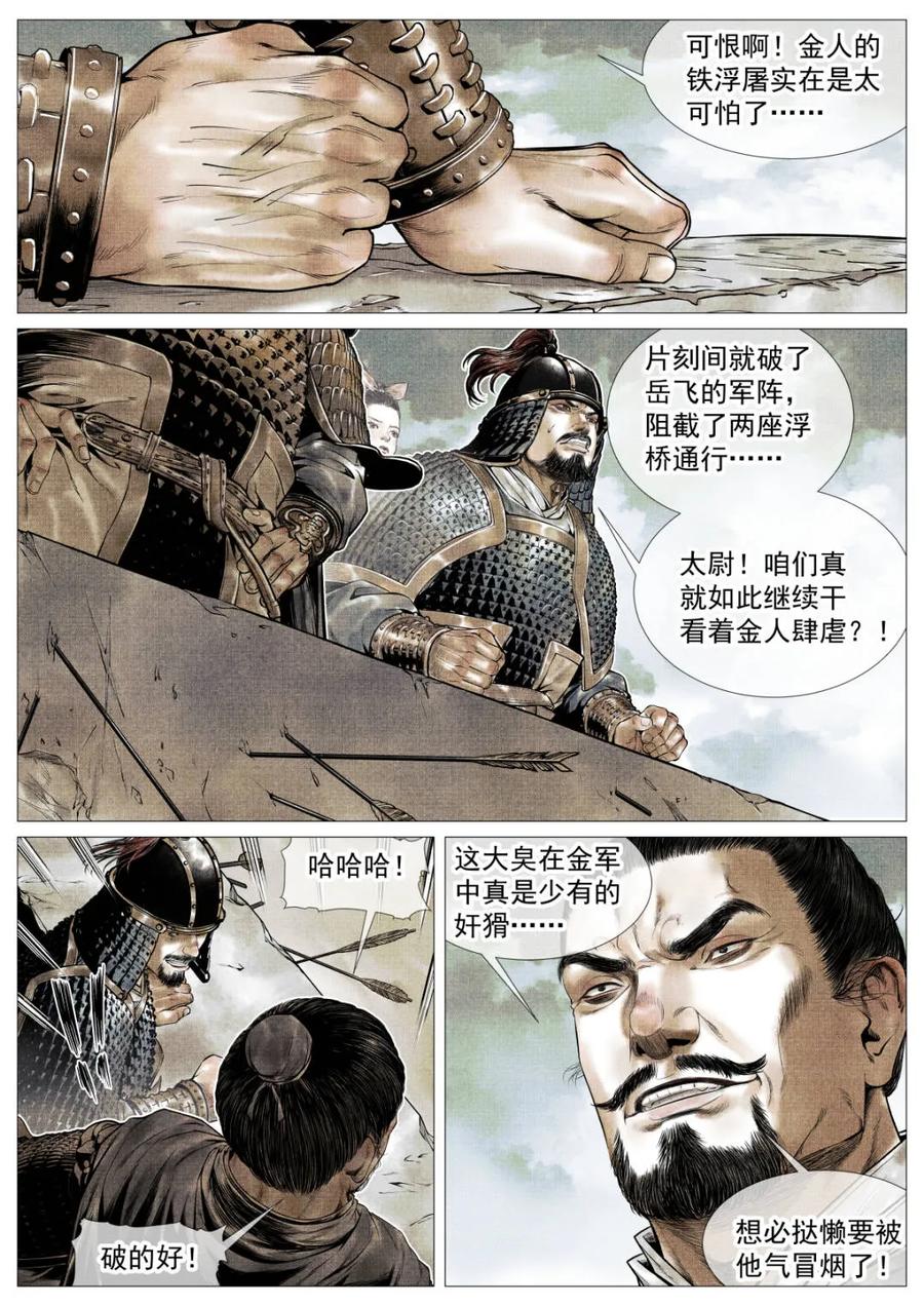 绍宋 第117话 115 渡河 第4页