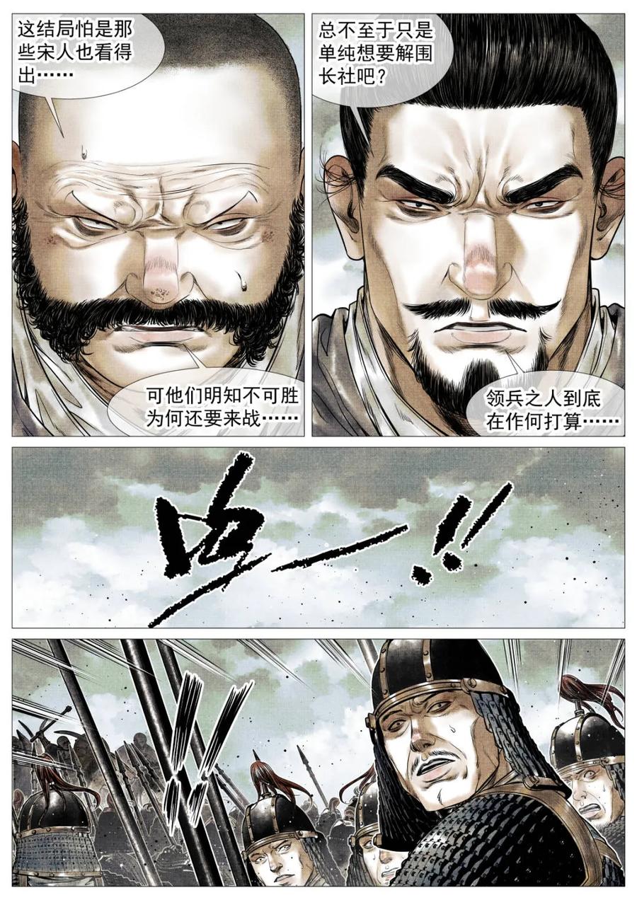 绍宋 第117话 115 渡河 第14页