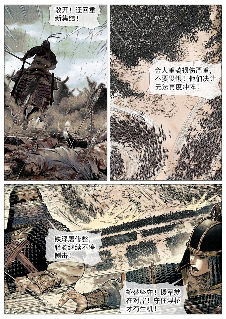 绍宋 第117话 115 渡河 第10页