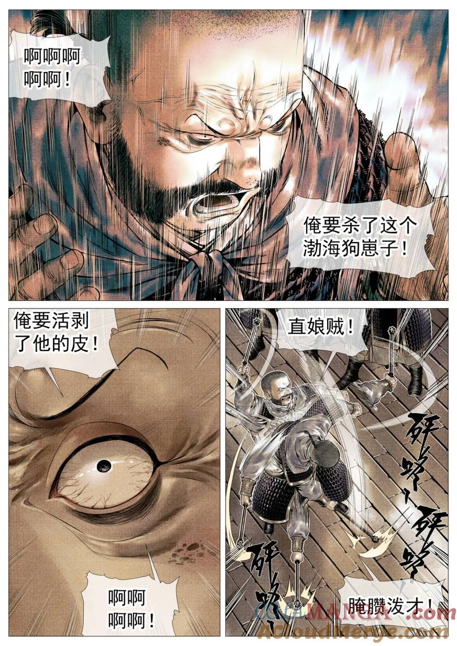 绍宋 第117话 115 渡河 第5页