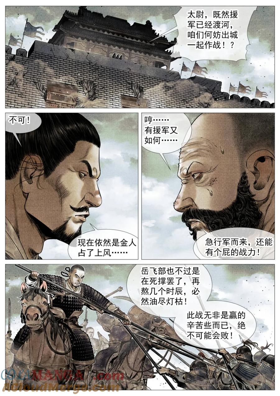绍宋 第117话 115 渡河 第13页