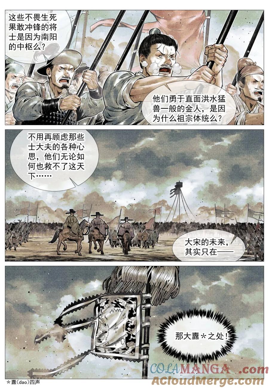 绍宋 第118话 116 并旗 第7页