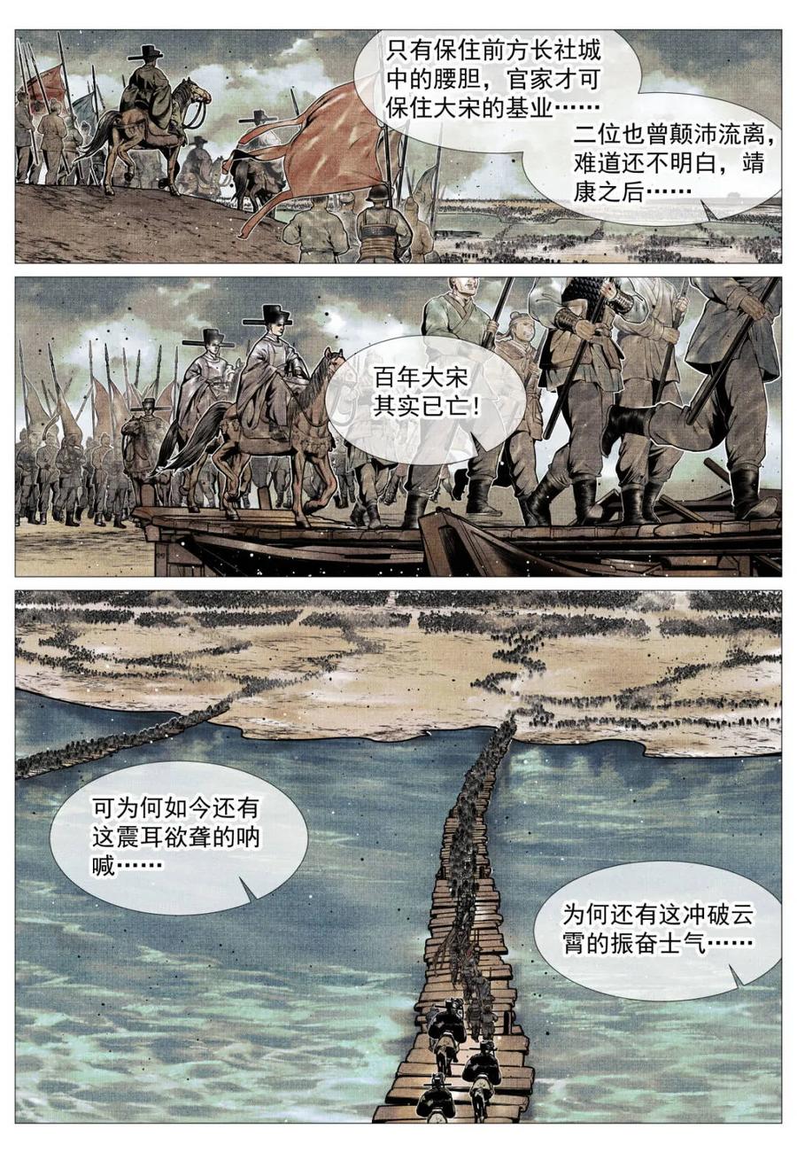 绍宋 第118话 116 并旗 第6页