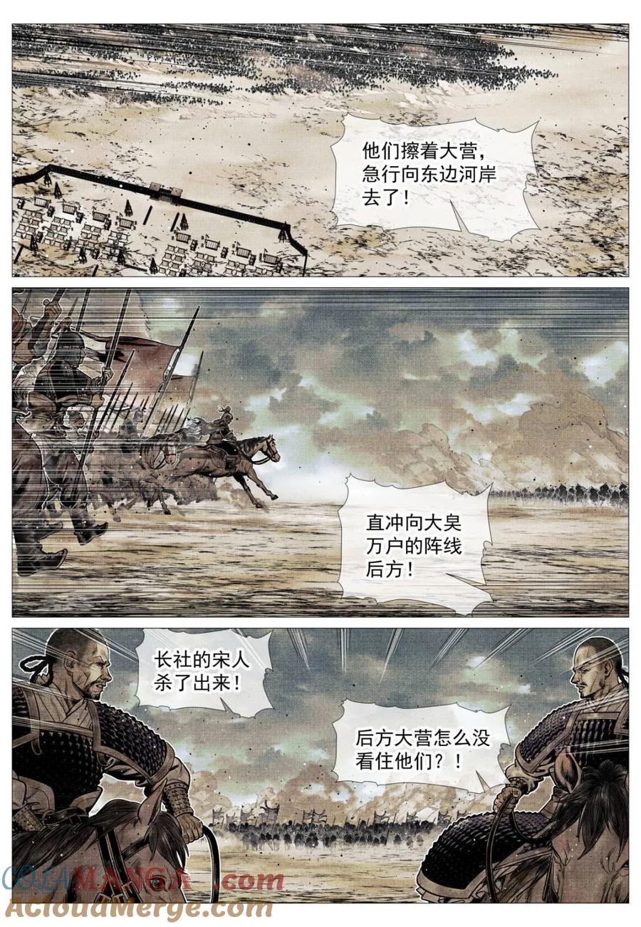 绍宋 第118话 116 并旗 第13页