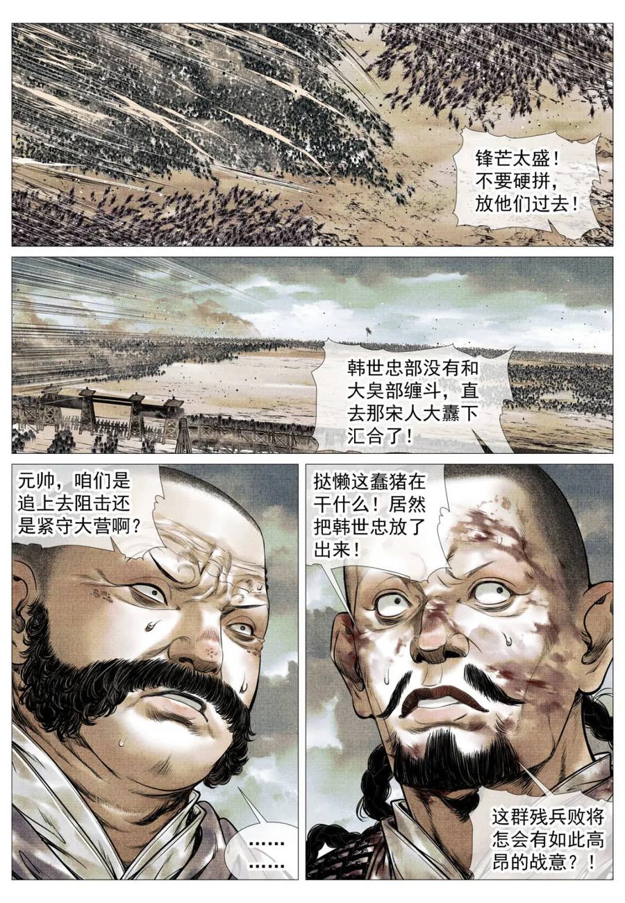 绍宋 第118话 116 并旗 第14页
