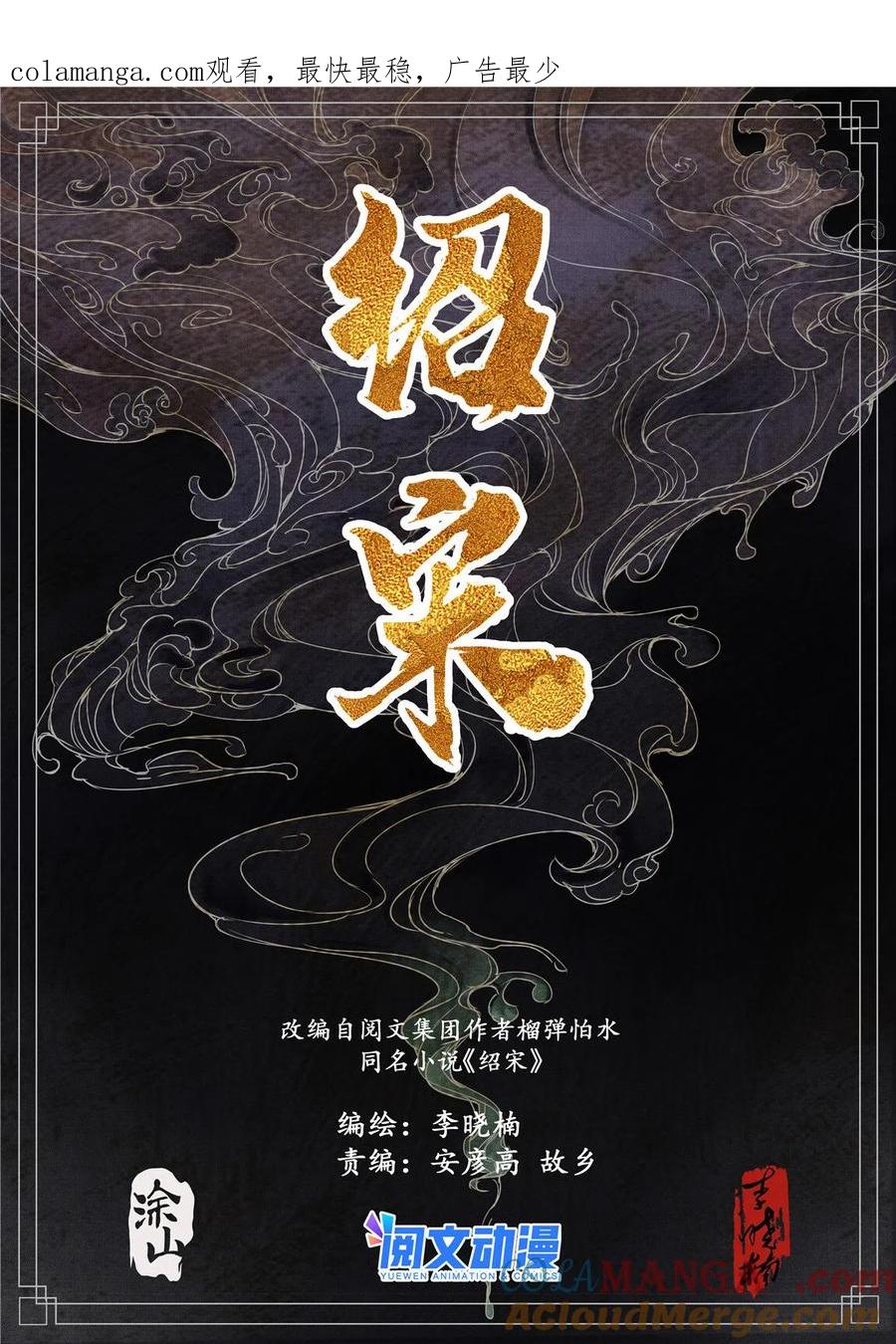 绍宋 第11话 009 拐子马 第1页