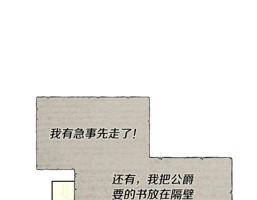 月光图书馆 - 第11话 传闻中的黑魔法师 - 第22张图