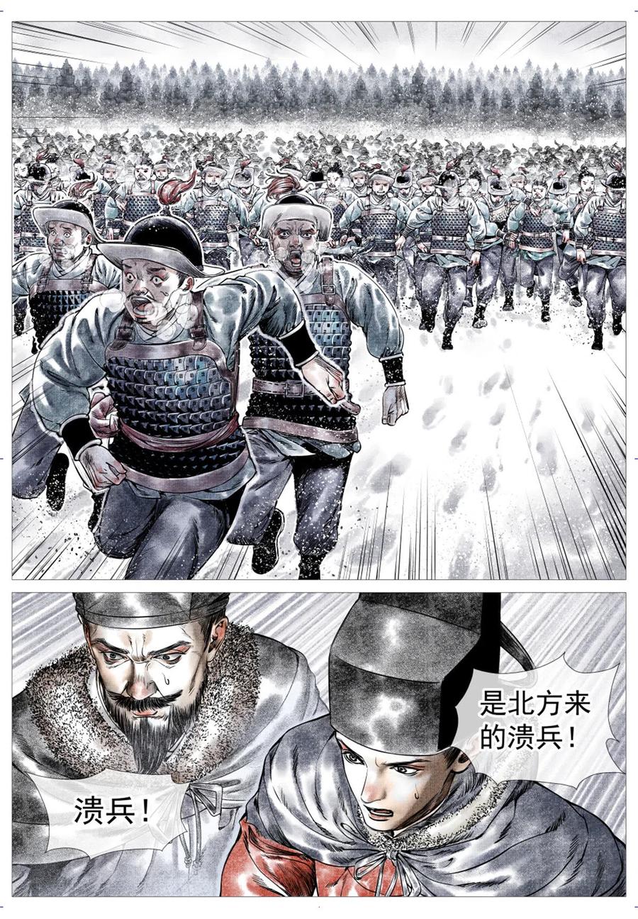 绍宋 第11话 009 拐子马 第8页