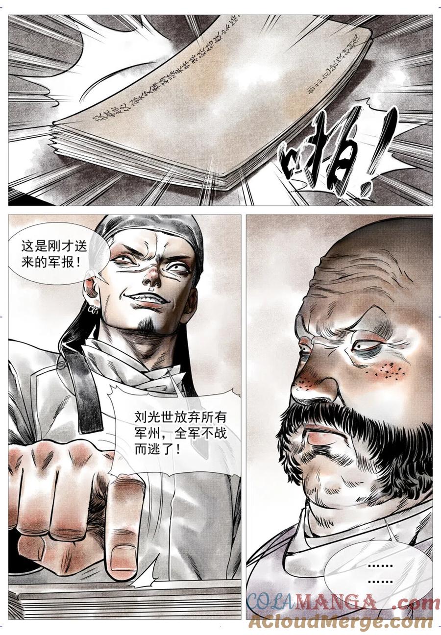 绍宋 第11话 009 拐子马 第15页