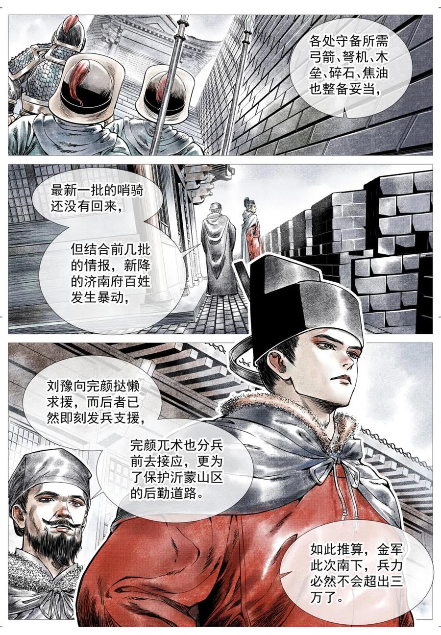 绍宋 第11话 009 拐子马 第4页
