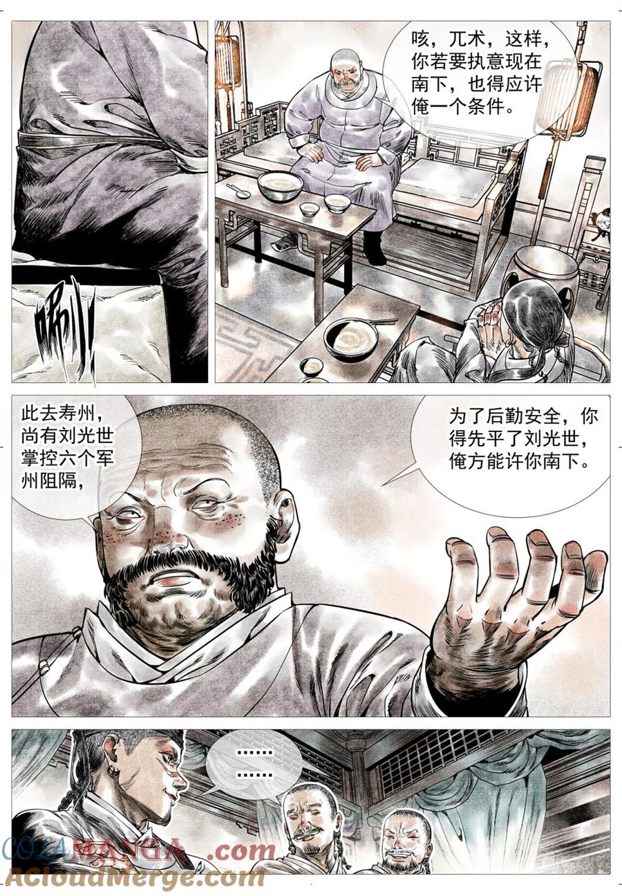 绍宋 第11话 009 拐子马 第13页