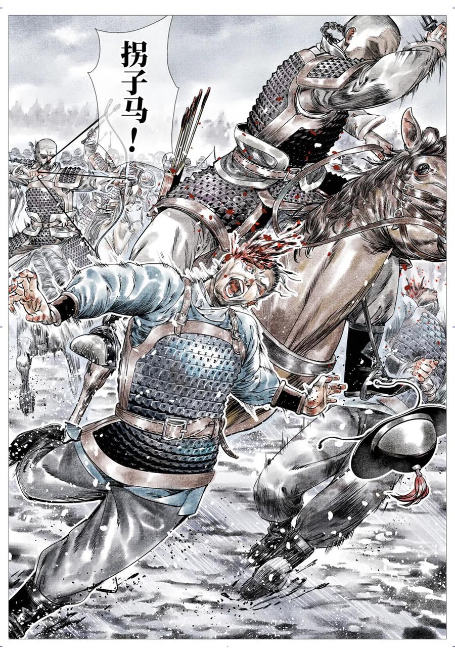 绍宋 第11话 009 拐子马 第12页
