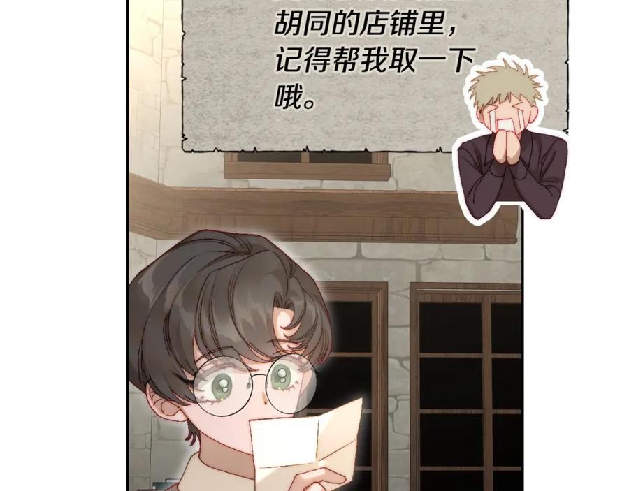 月光图书馆 - 第11话 传闻中的黑魔法师 - 第23张图