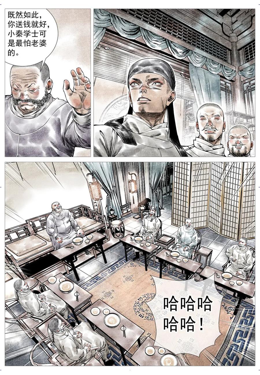 绍宋 第11话 009 拐子马 第16页