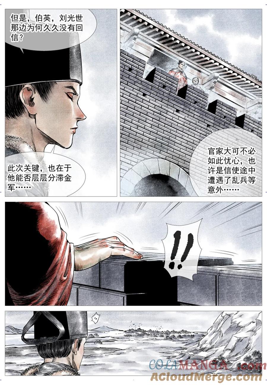 绍宋 第11话 009 拐子马 第5页