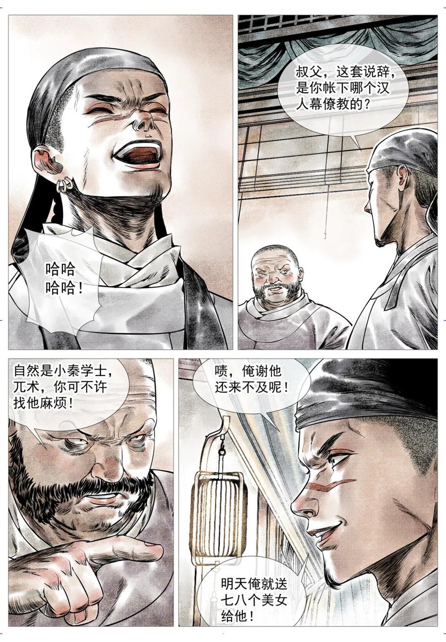 绍宋 第11话 009 拐子马 第14页