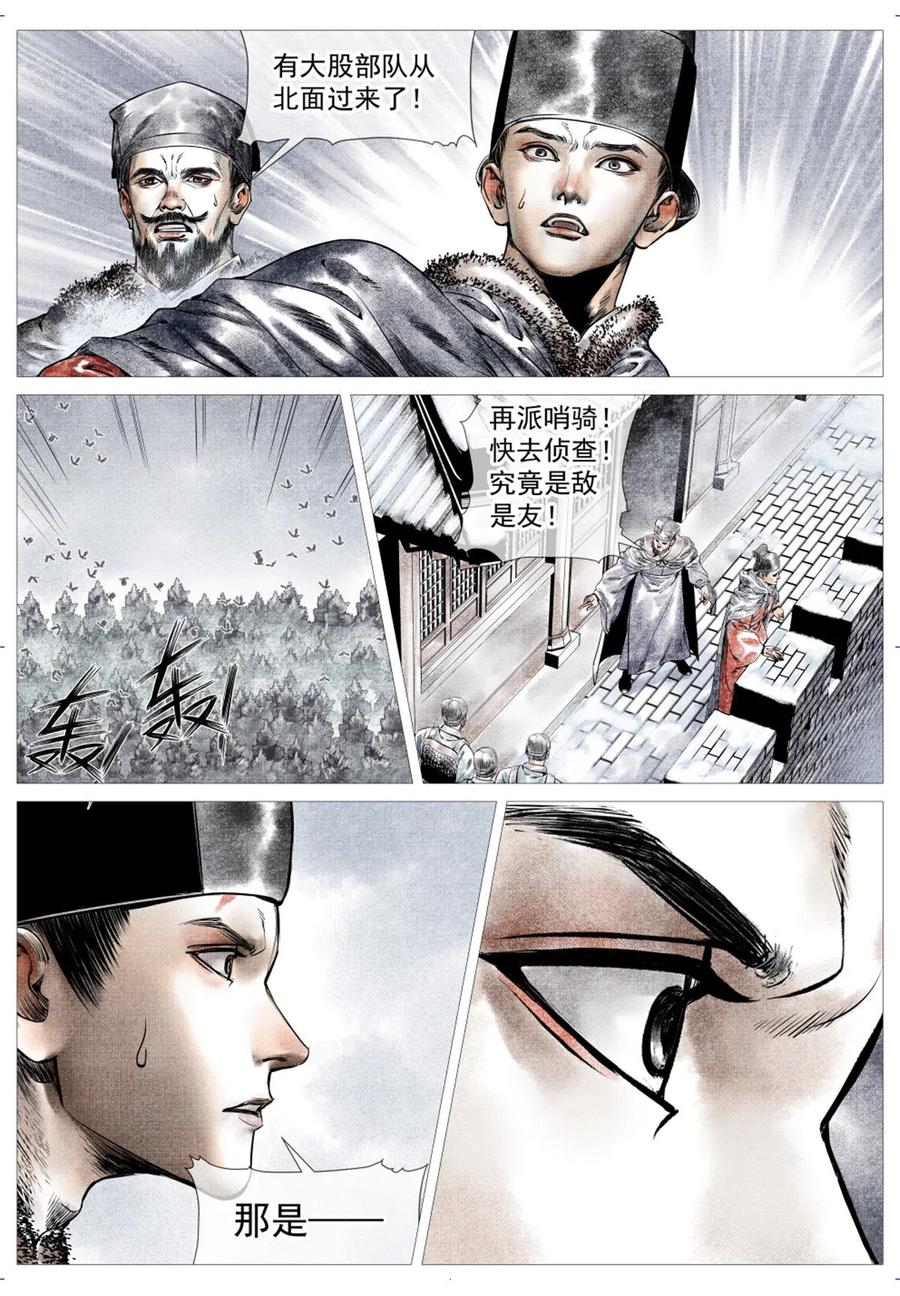 绍宋 第11话 009 拐子马 第6页