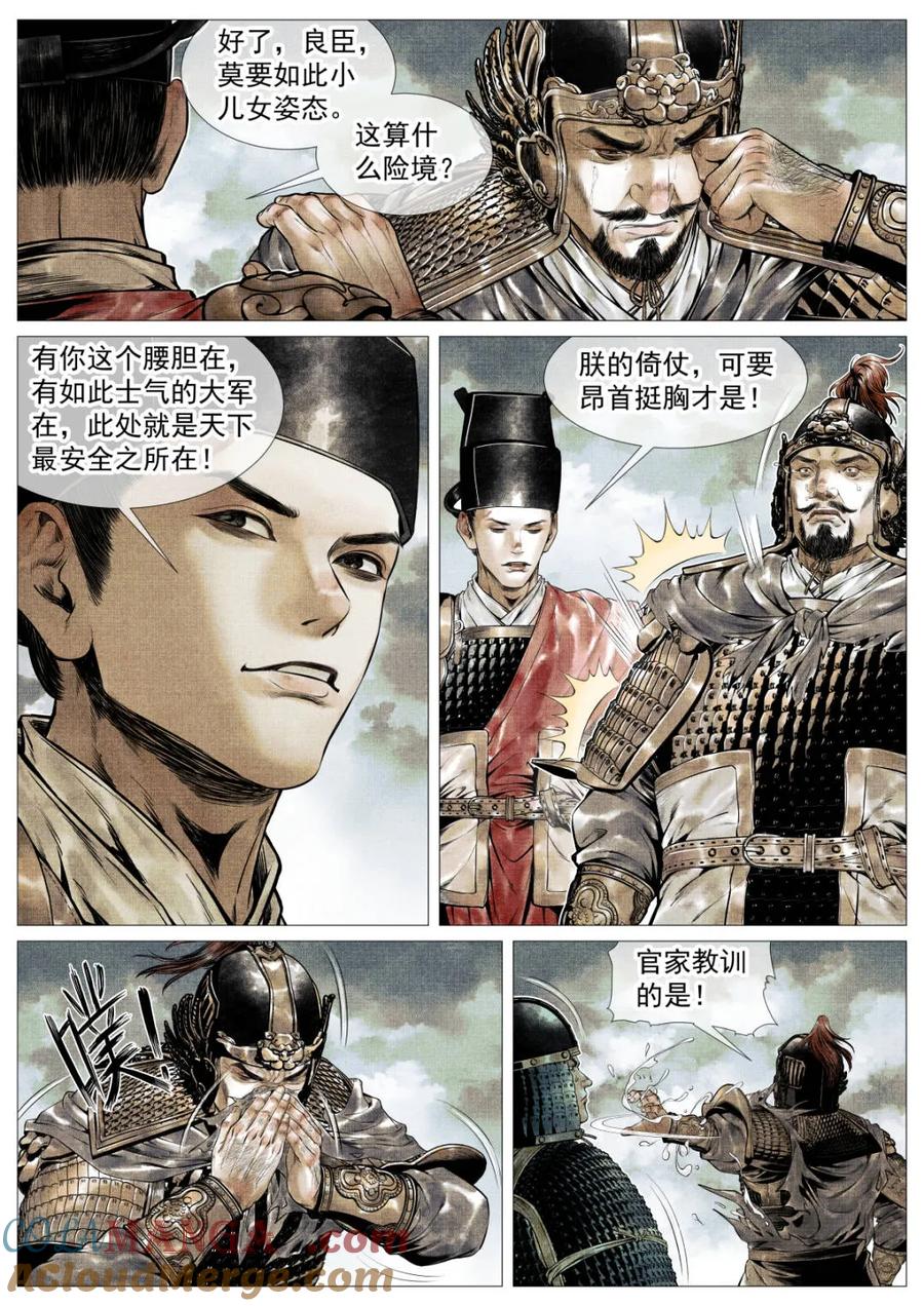 绍宋 第119话 117 忠肝义胆 第7页