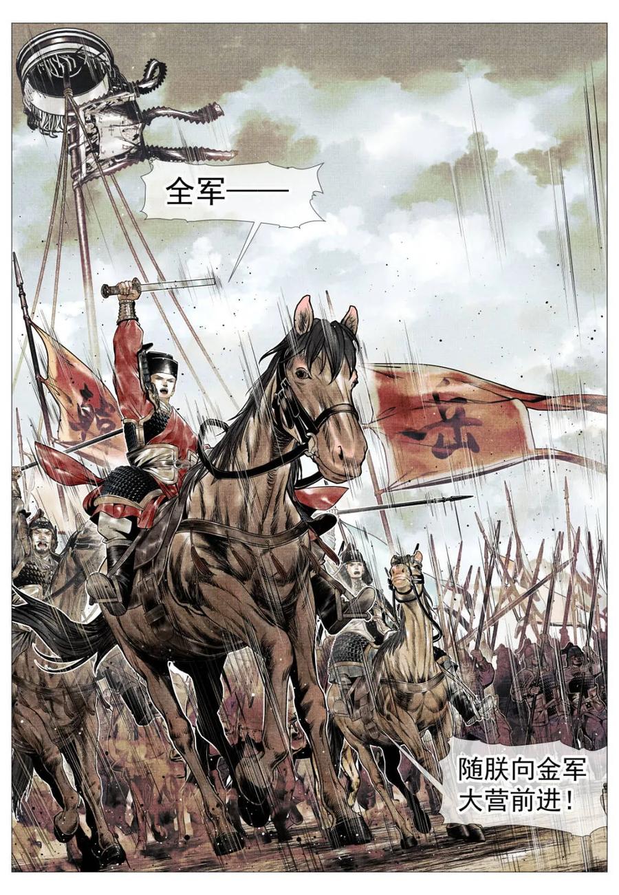绍宋 第120话 118 定数 第5页