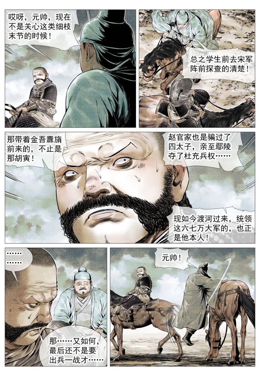 绍宋 第120话 118 定数 第7页