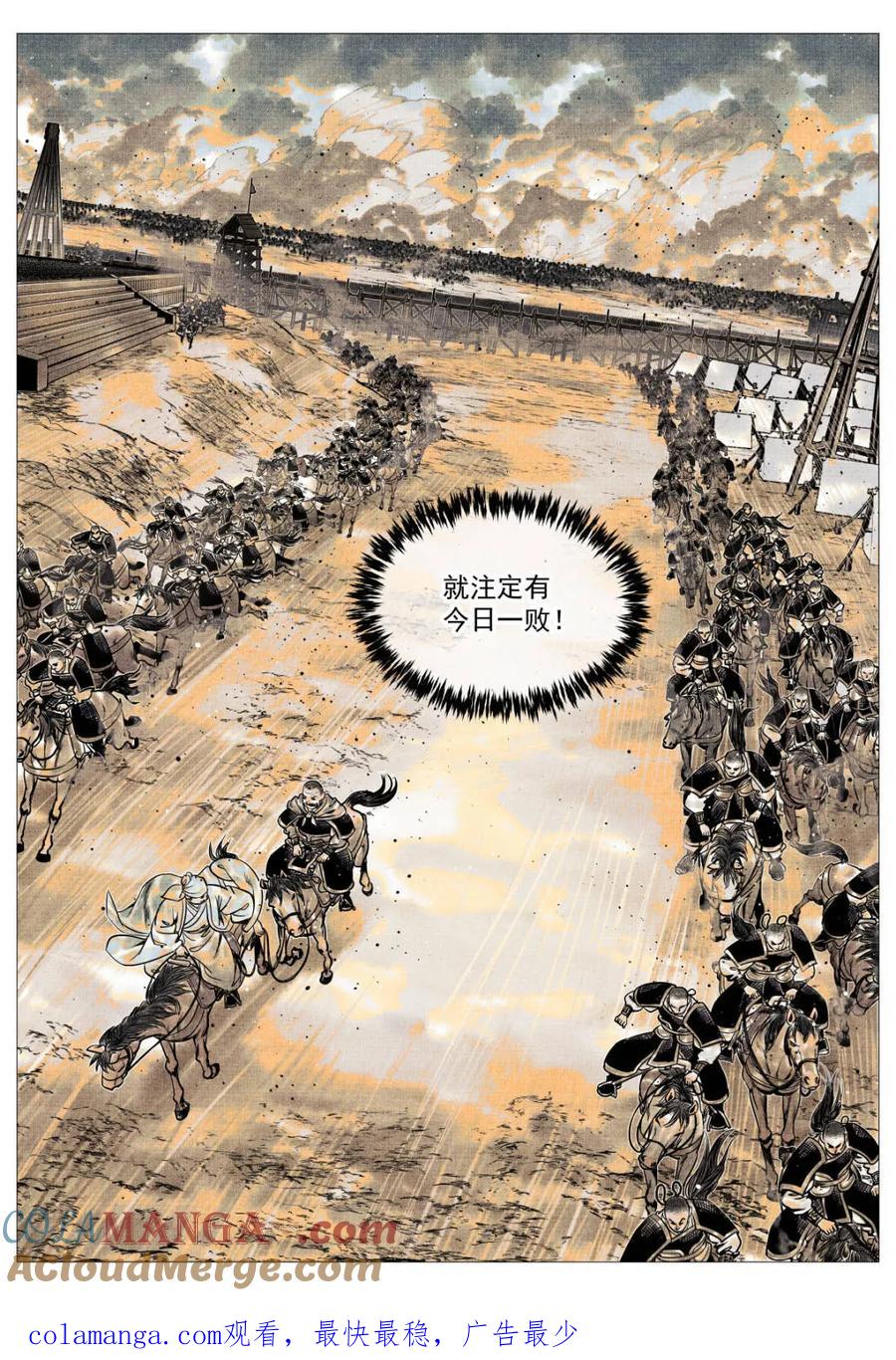 绍宋 第120话 118 定数 第16页