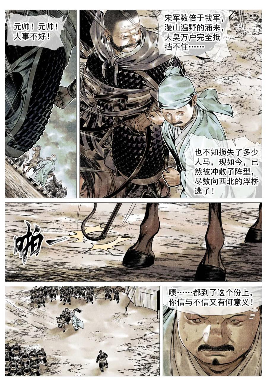 绍宋 第120话 118 定数 第11页