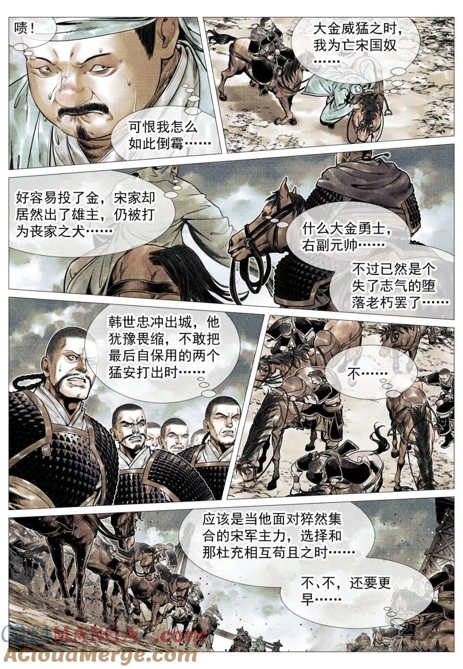 绍宋 第120话 118 定数 第14页