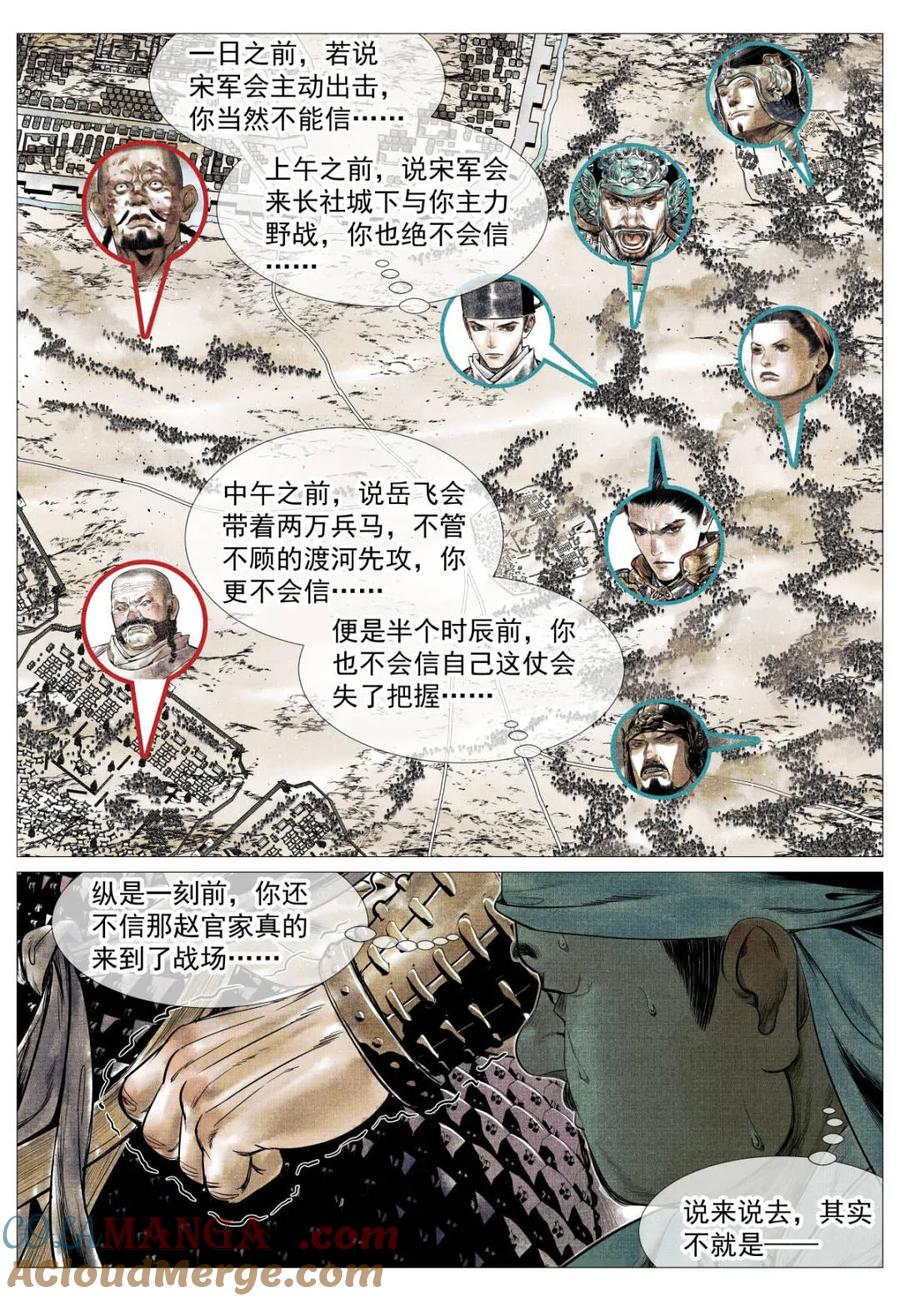 绍宋 第120话 118 定数 第12页