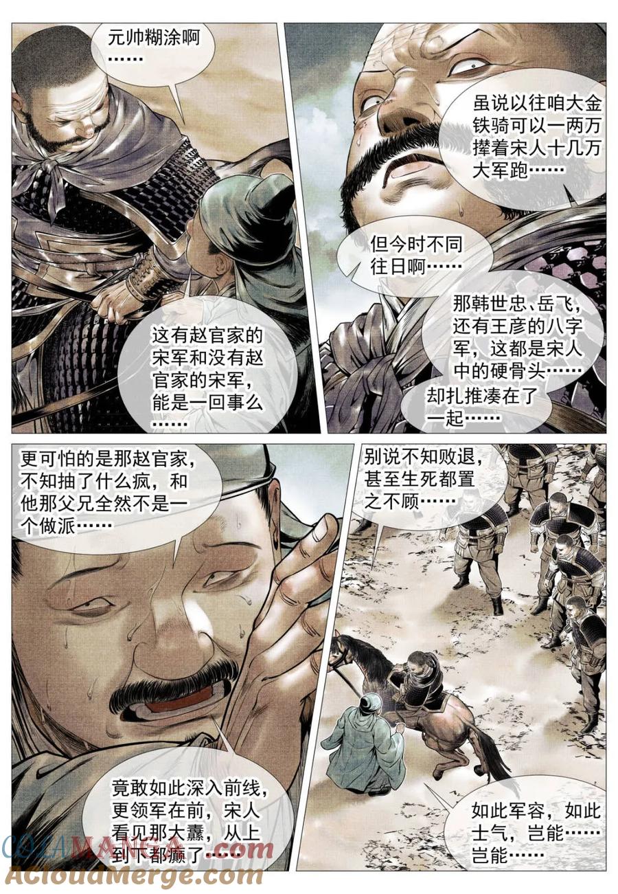 绍宋 第120话 118 定数 第8页
