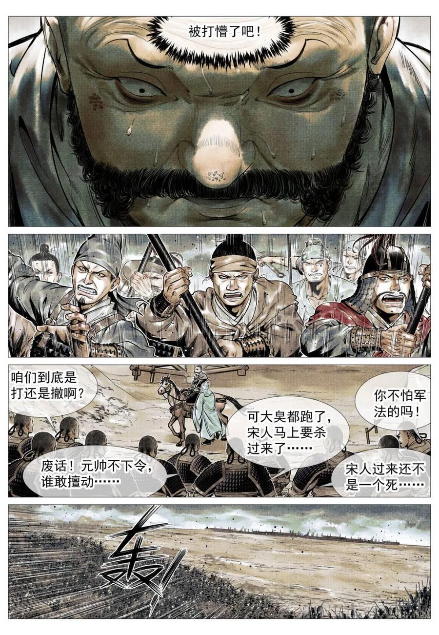 绍宋 第120话 118 定数 第13页