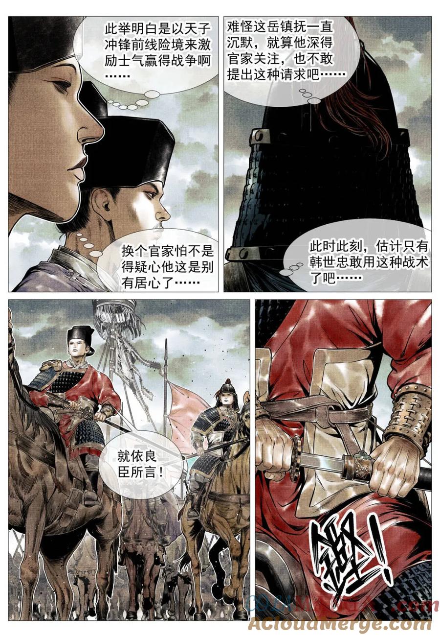 绍宋 第120话 118 定数 第4页