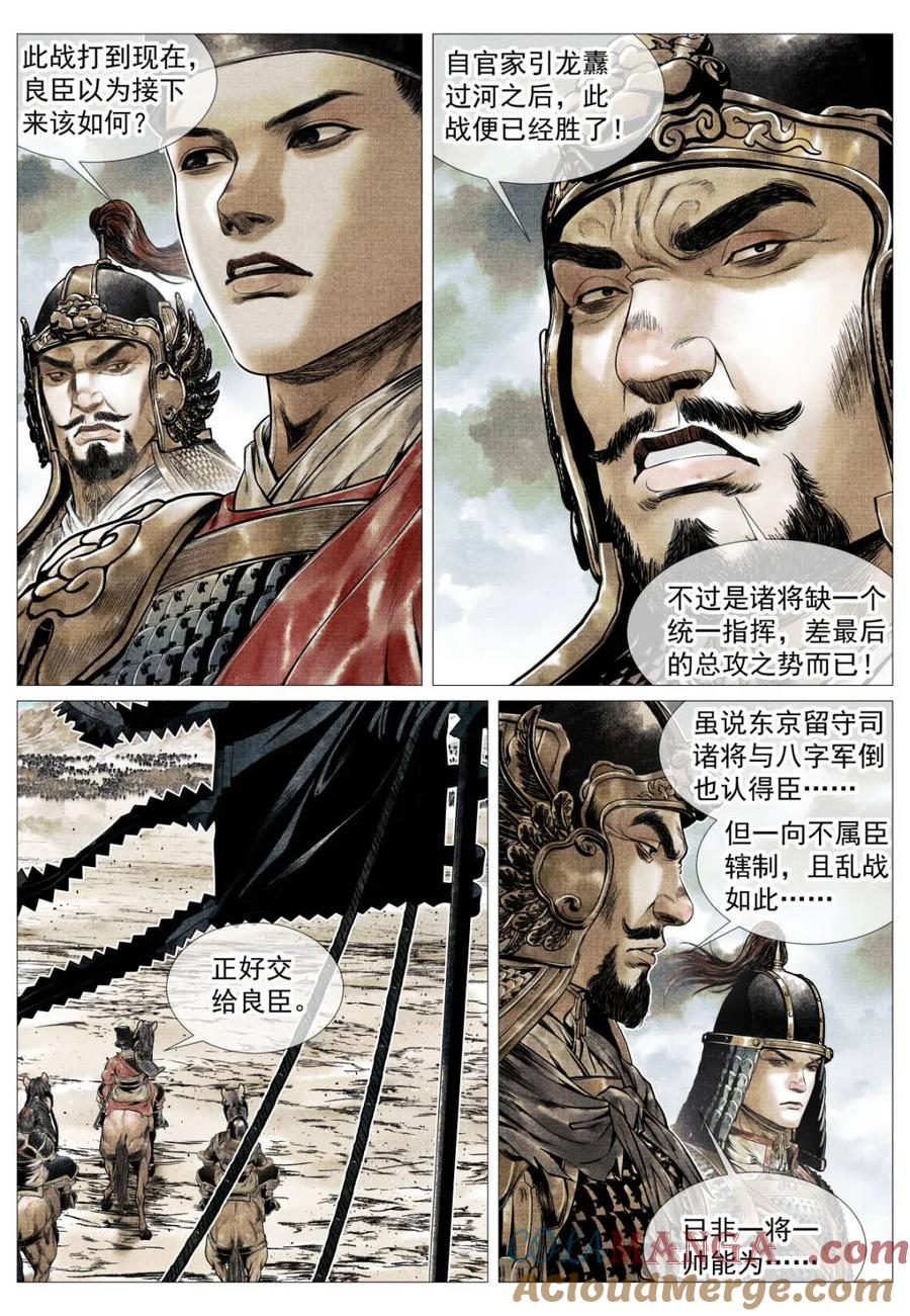 绍宋 第120话 118 定数 第2页