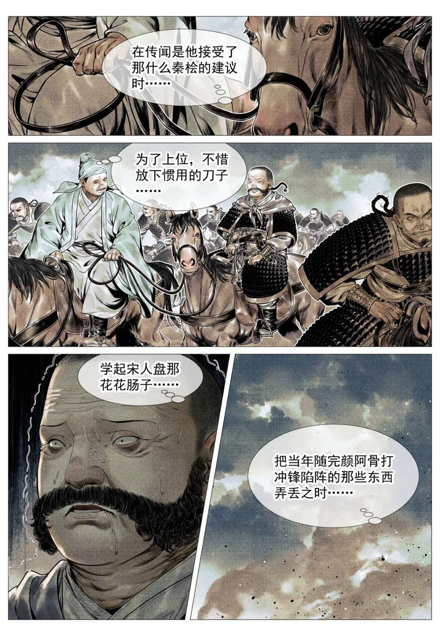 绍宋 第120话 118 定数 第15页