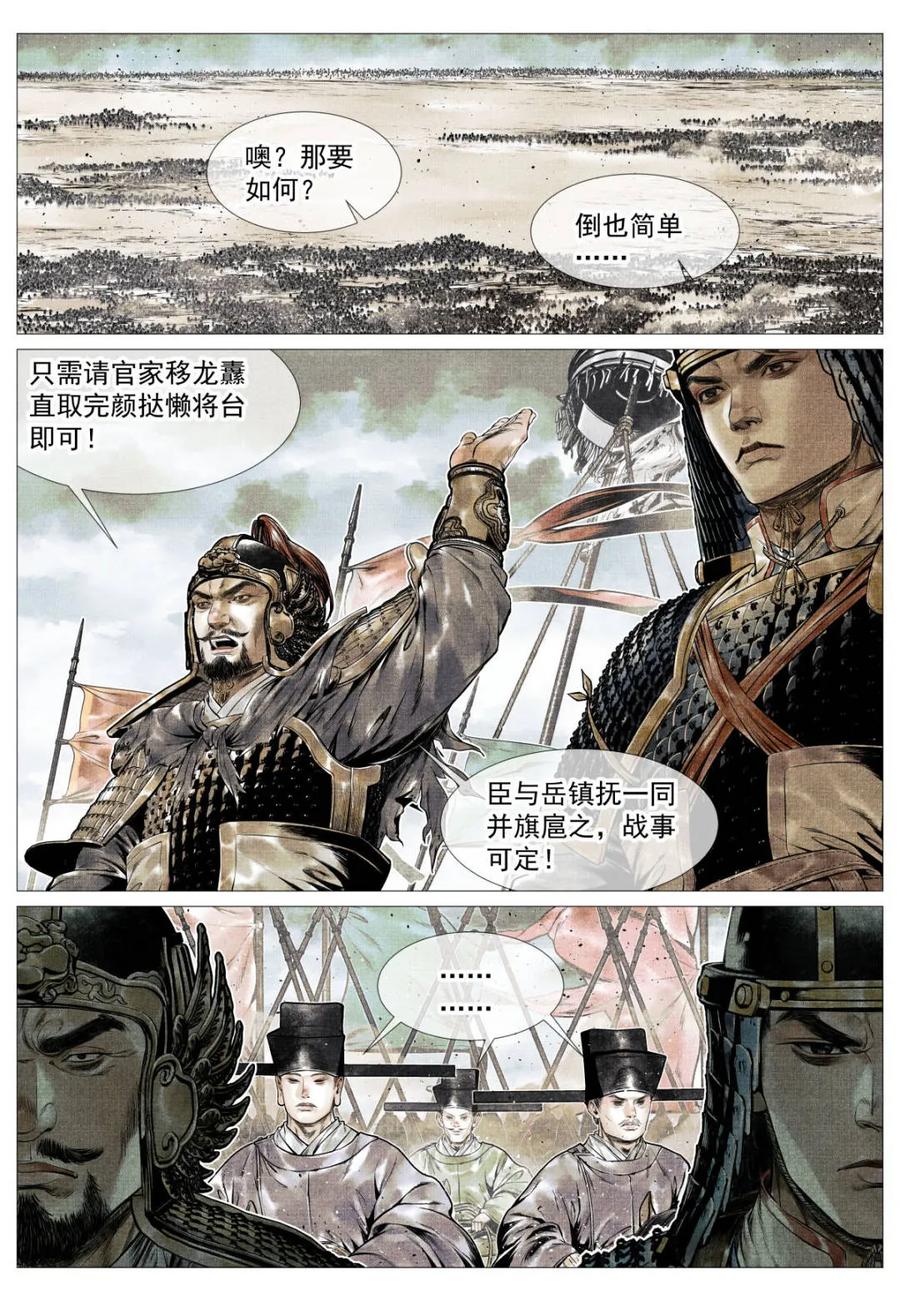 绍宋 第120话 118 定数 第3页