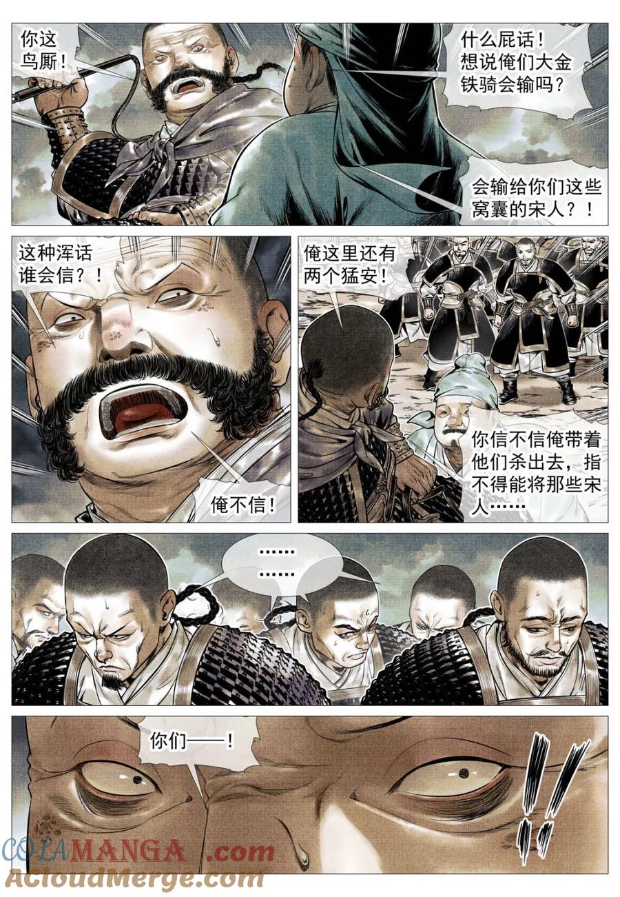 绍宋 第120话 118 定数 第10页
